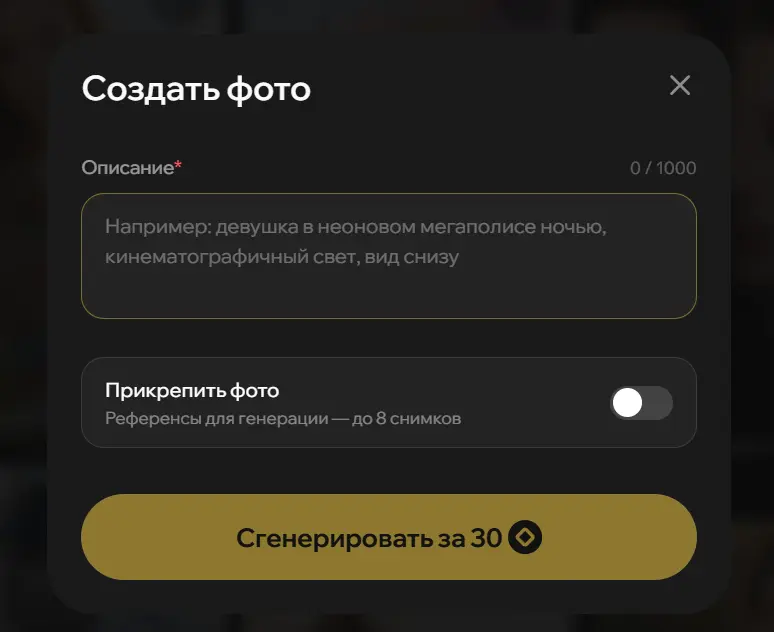 Генерация изображения по текстовому описанию в Trend Photos